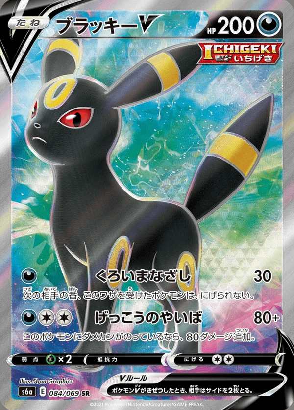#084 月亮伊布V ブラッキーV Umbreon V