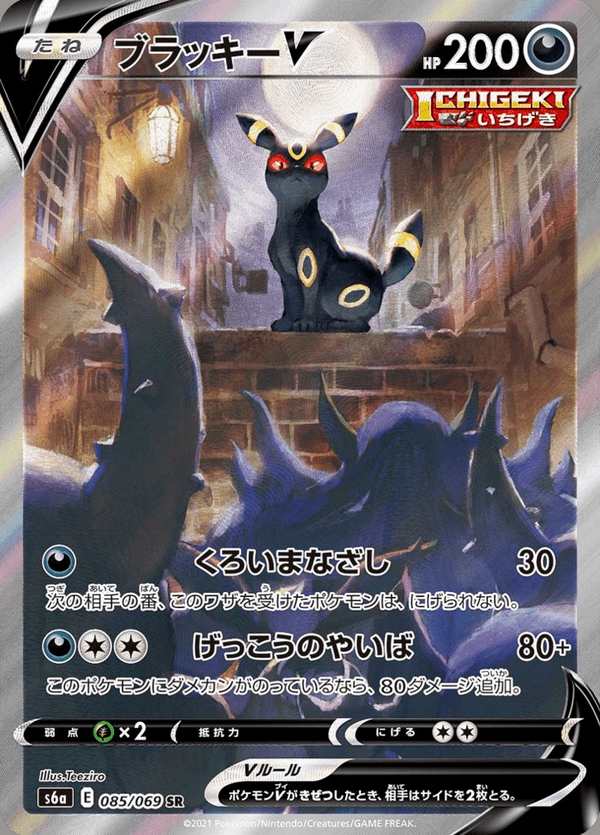 #085 月亮伊布V ブラッキーV Umbreon V
