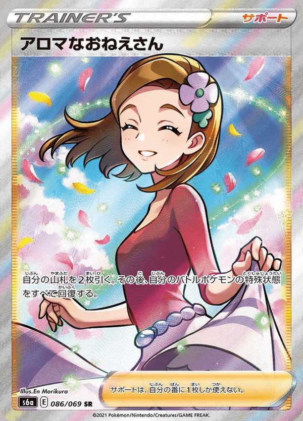 #086 香氛姐姐 アロマなおねえさん Aroma Lady