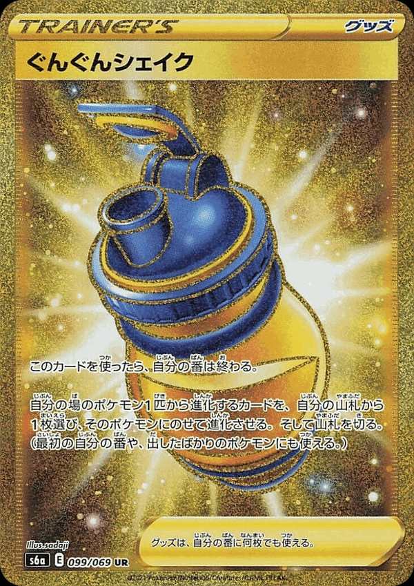 #099 搖搖奶昔 ブーストシェイク Boost Shake