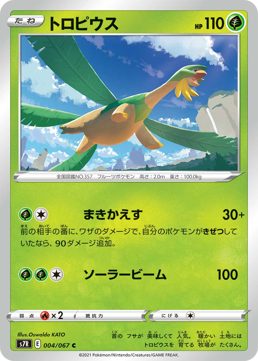 #004/067 熱帶龍 トロピウス Tropius
