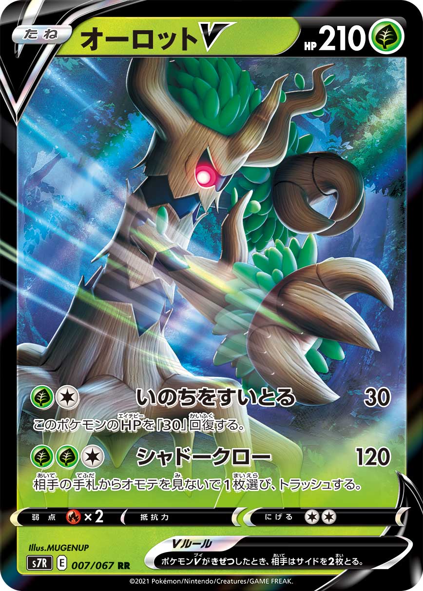 #007/067 朽木妖V オーロットV Trevenant V