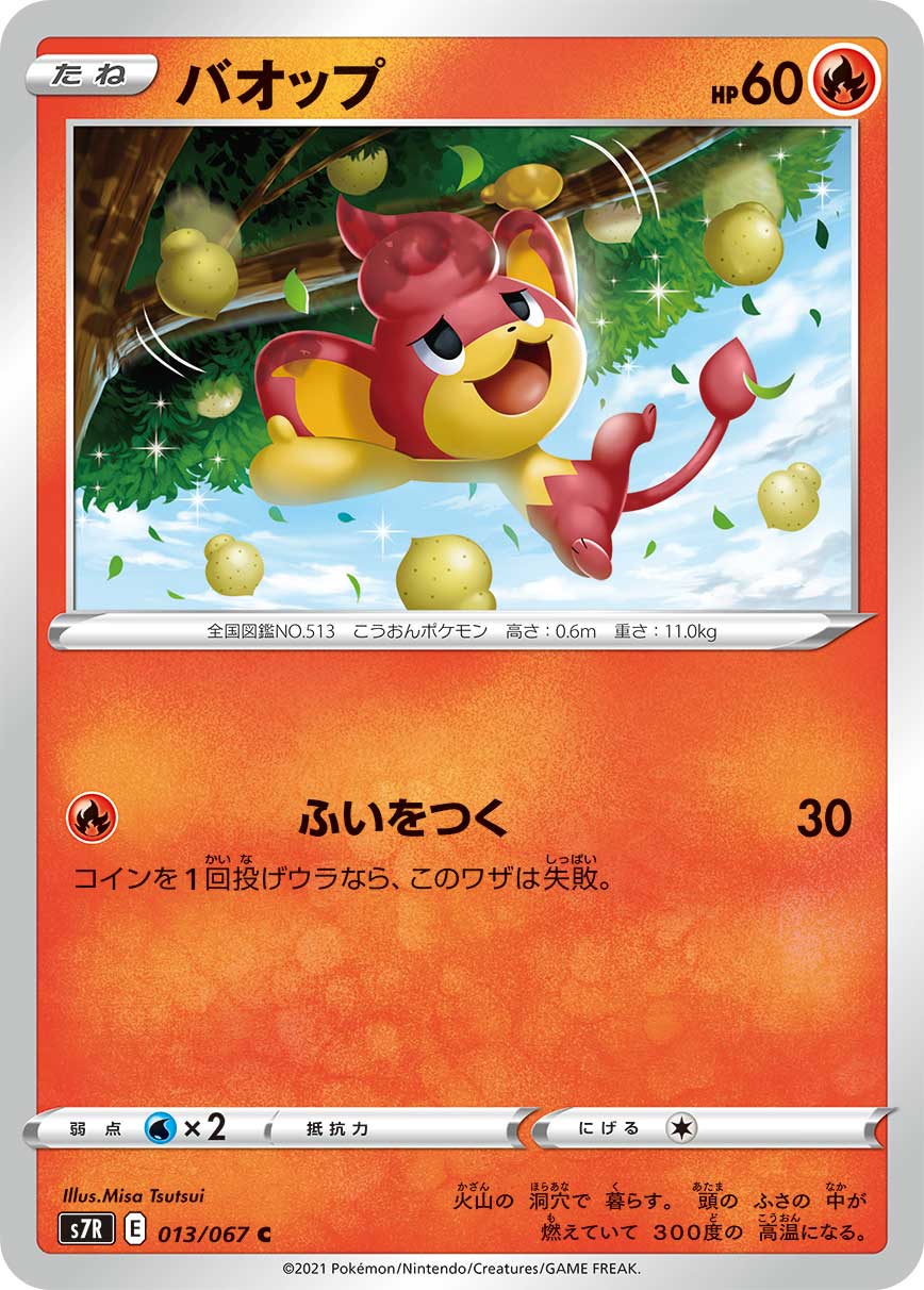 #013/067 爆香猴 バオップ Pansear