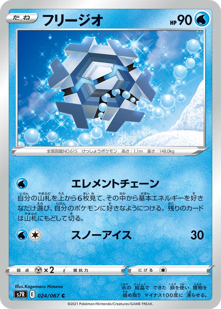 #024/067 幾何雪花 フリージオ Cryogonal