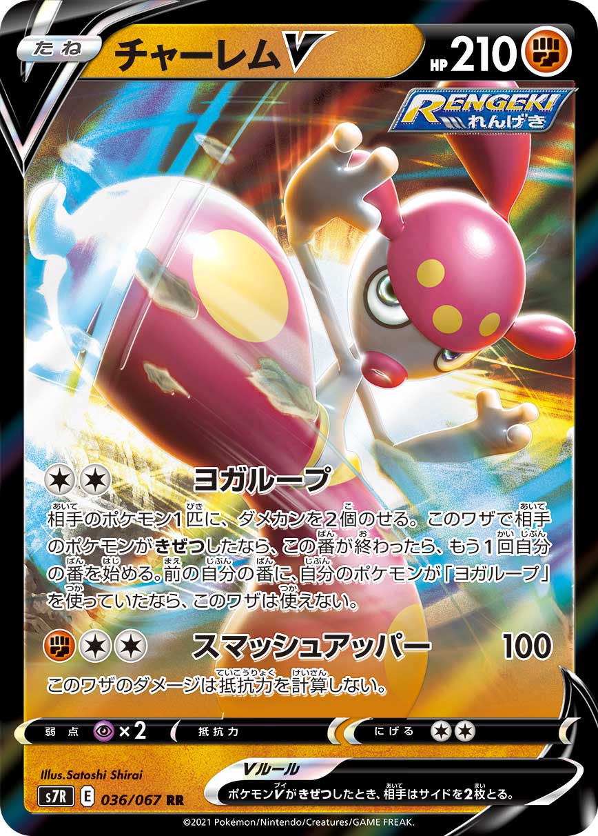#036/067 恰雷姆V チャーレムV Medicham V