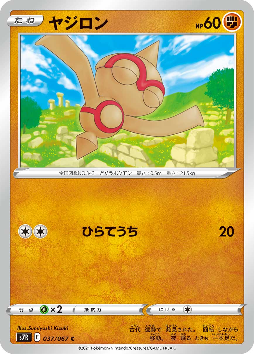 #037/067 天秤偶 ヤジロン Baltoy