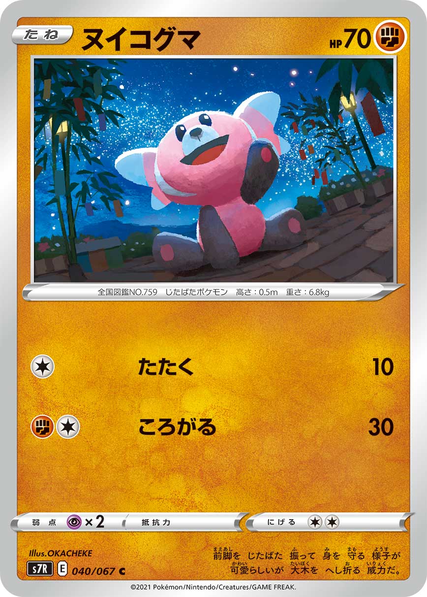 #040/067 童偶熊 ヌイコグマ Stufful