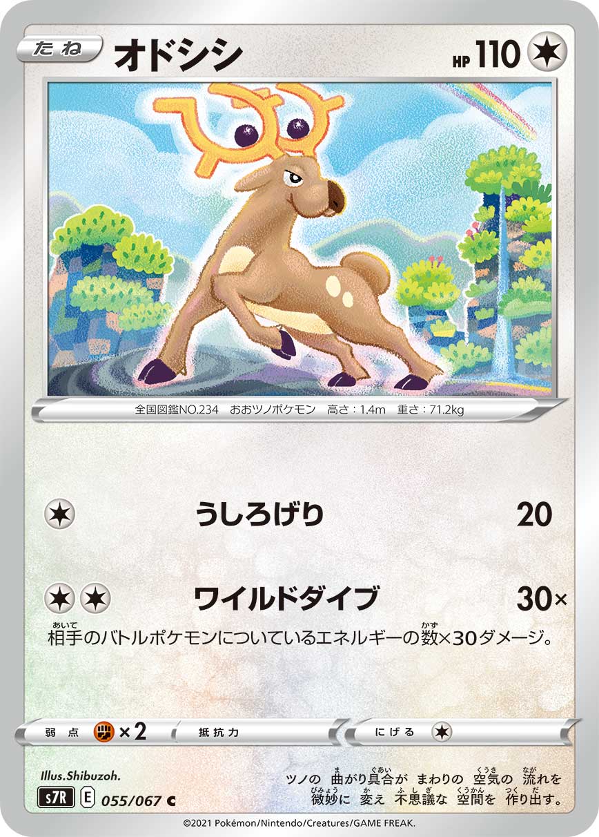 #055/067 驚角鹿 オドシシ Stantler