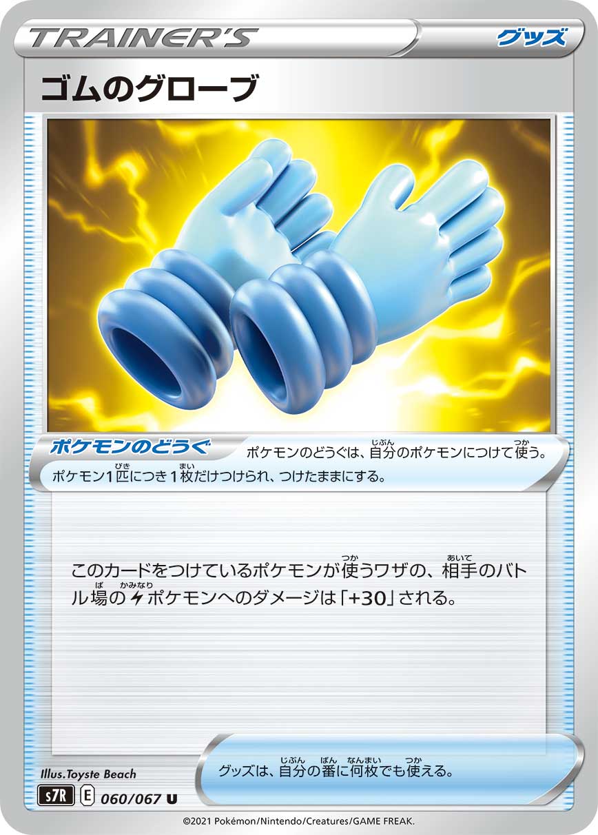 #060/067 橡膠手套 ゴムのグローブ Rubber Gloves