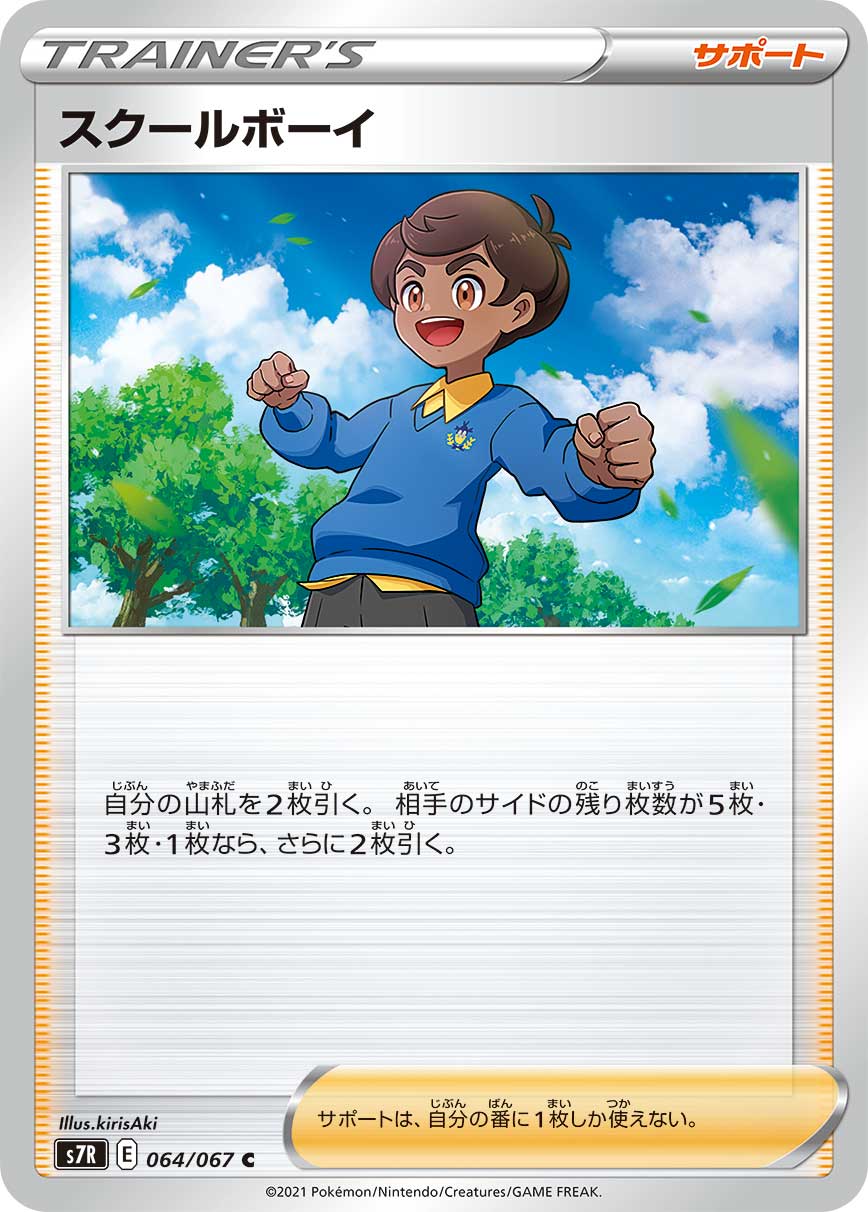 #064/067 男學生 スクールボーイ Schoolboy
