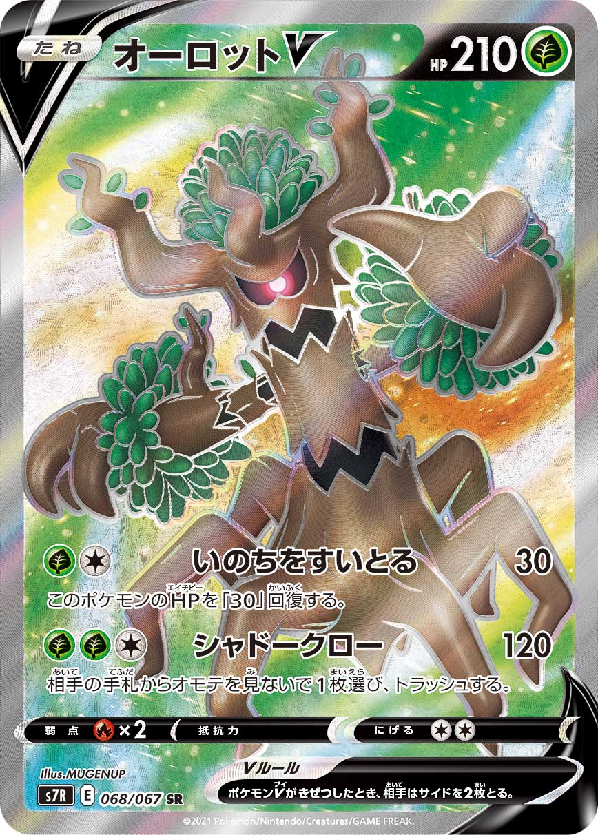 #068/067 朽木妖V オーロットV Trevenant V
