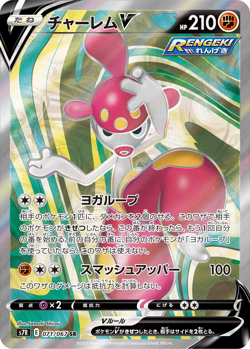 #071/067 恰雷姆V チャーレムV Medicham V