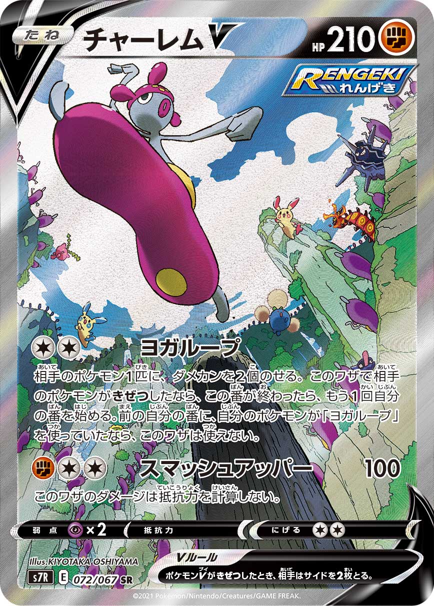 #072/067 恰雷姆V チャーレムV Medicham V