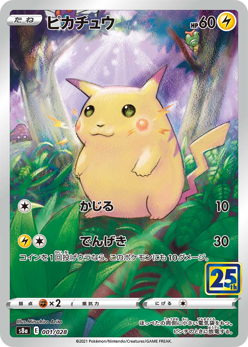 #001/028 皮卡丘 ピカチュウ Pikachu