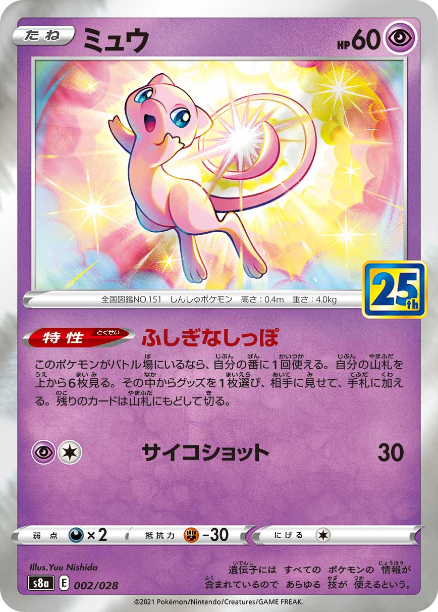 #002/028 夢幻 ミュウ Mew