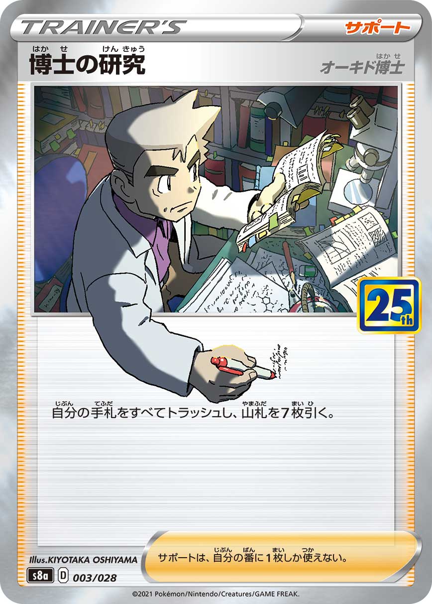 #003/028 博士的研究 博士の研究 Professor’s Research