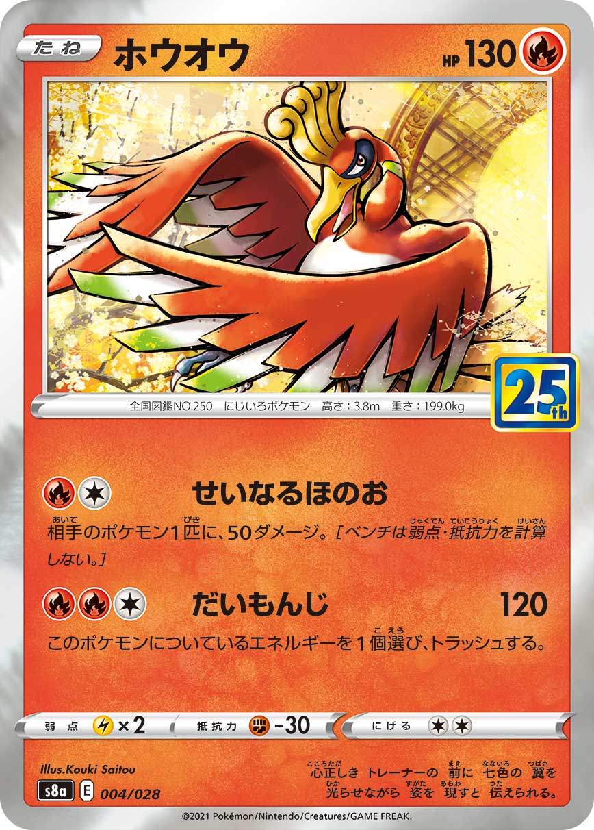#004/028 鳳王 ホウオウ Ho-Oh