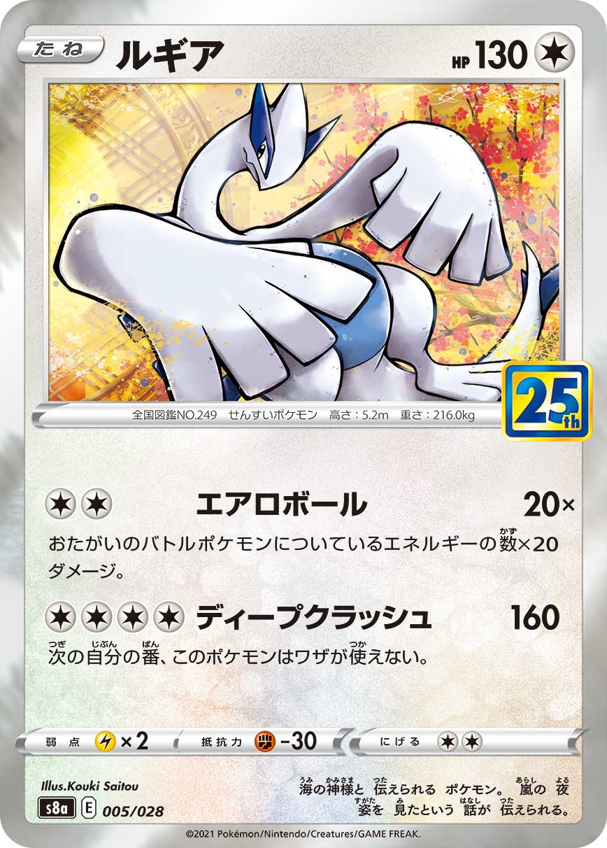 #005/028 洛奇亞 ルギア Lugia