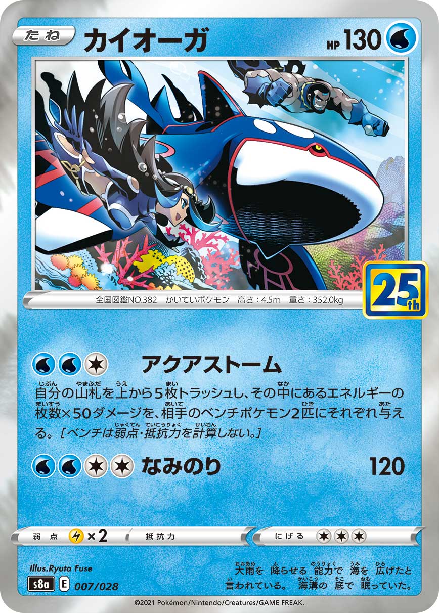 #007/028 蓋歐卡 カイオーガ Kyogre