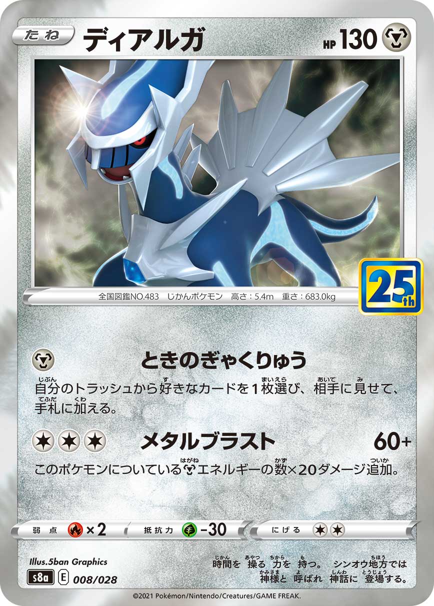 #008/028 帝牙盧卡 ディアルガ Dialga