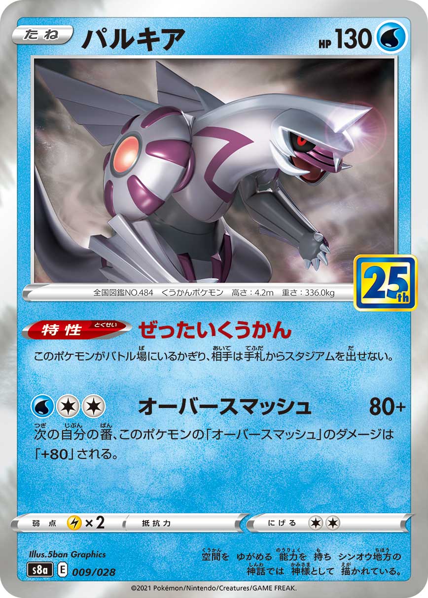 #009/028 帕路奇亞 パルキア Palkia