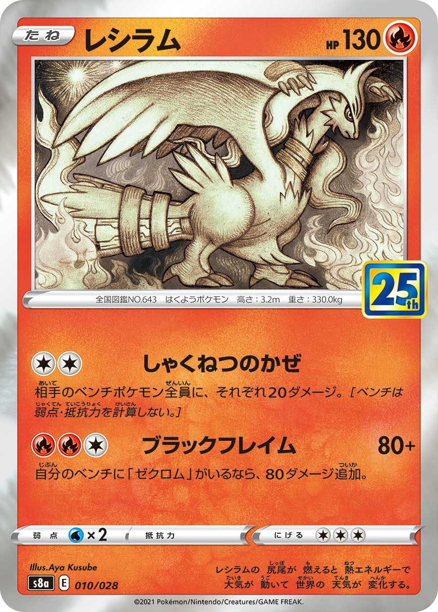 #010/028 萊希拉姆 レシラム Reshiram