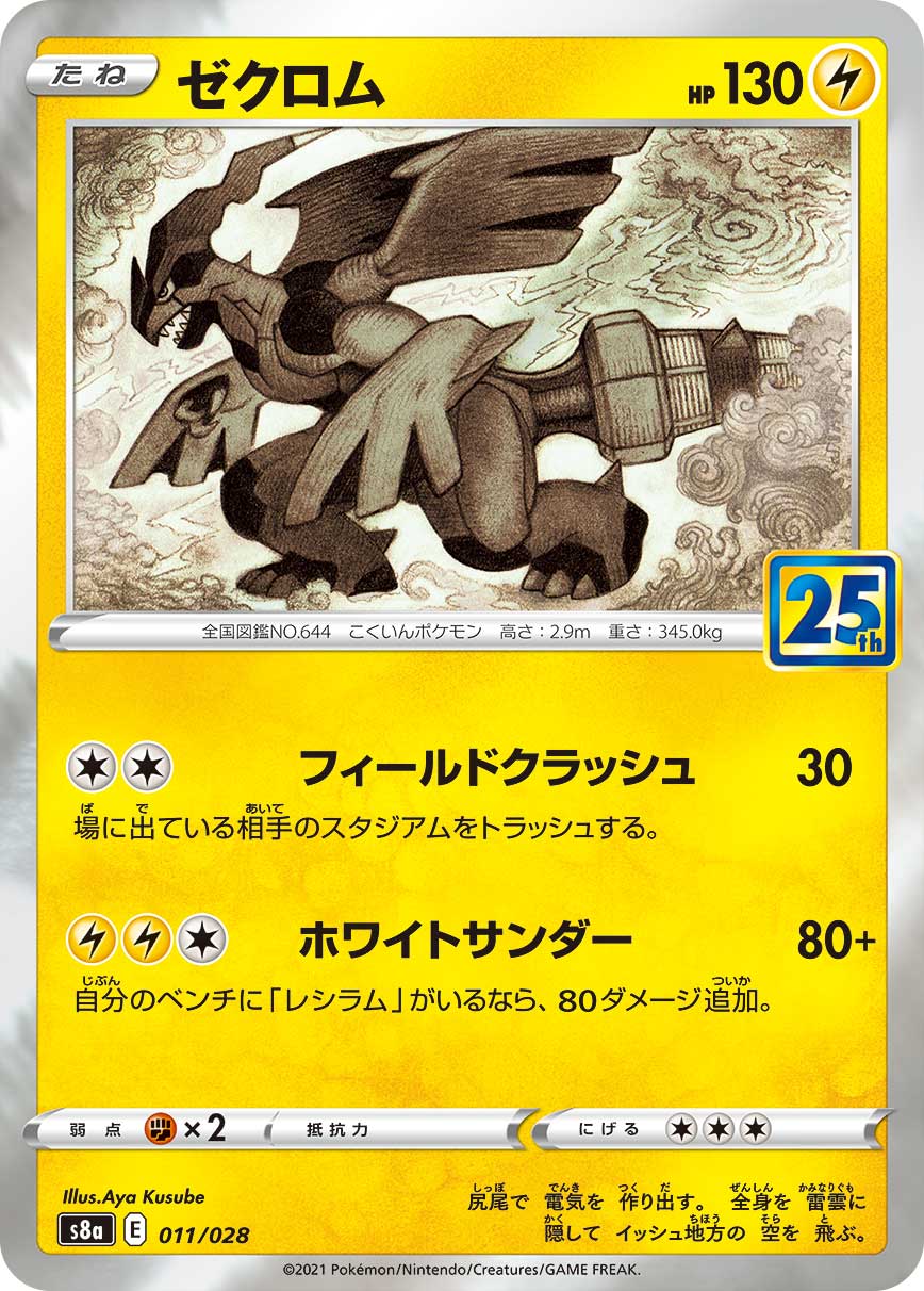 #011/028 捷克羅姆 ゼクロム Zekrom