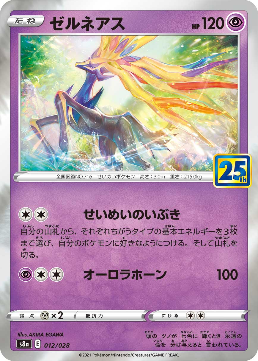#012/028 哲爾尼亞斯 ゼルネアス Xerneas