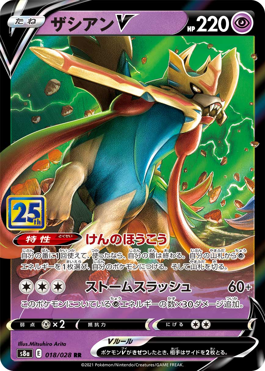 #018/028 蒼響V ザシアンV Zacian V
