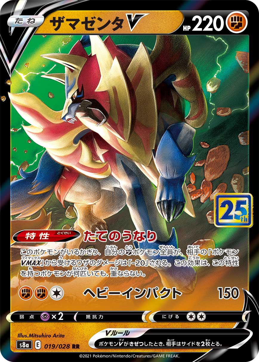 #019/028 藏瑪然特V ザマゼンタV Zamazenta V