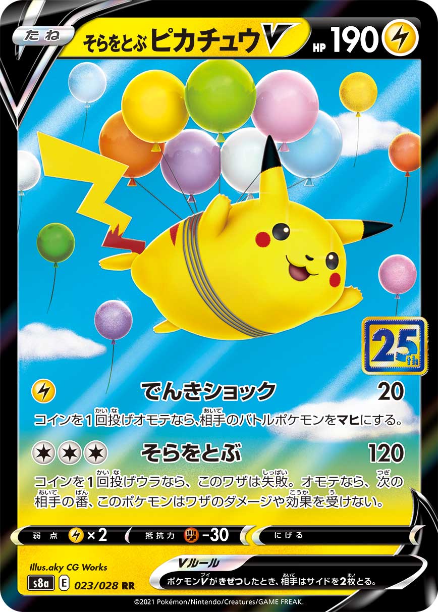 #023/028 飛翔皮卡丘V そらをとぶピカチュウV Flying Pikachu V