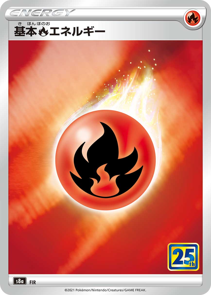 基本能量 基本火能量 基本炎エネルギー Basic Fire Energy