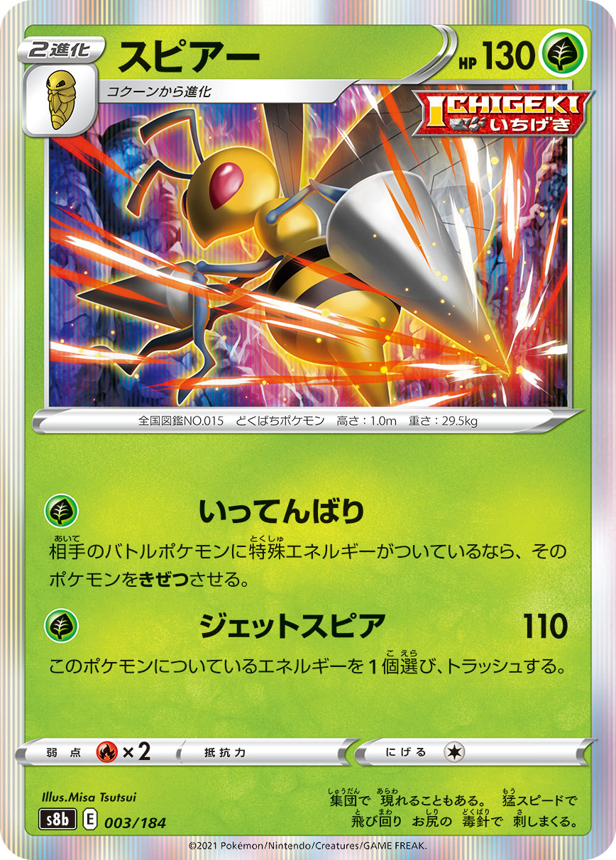 #003/184 大針蜂 スピアー Beedrill