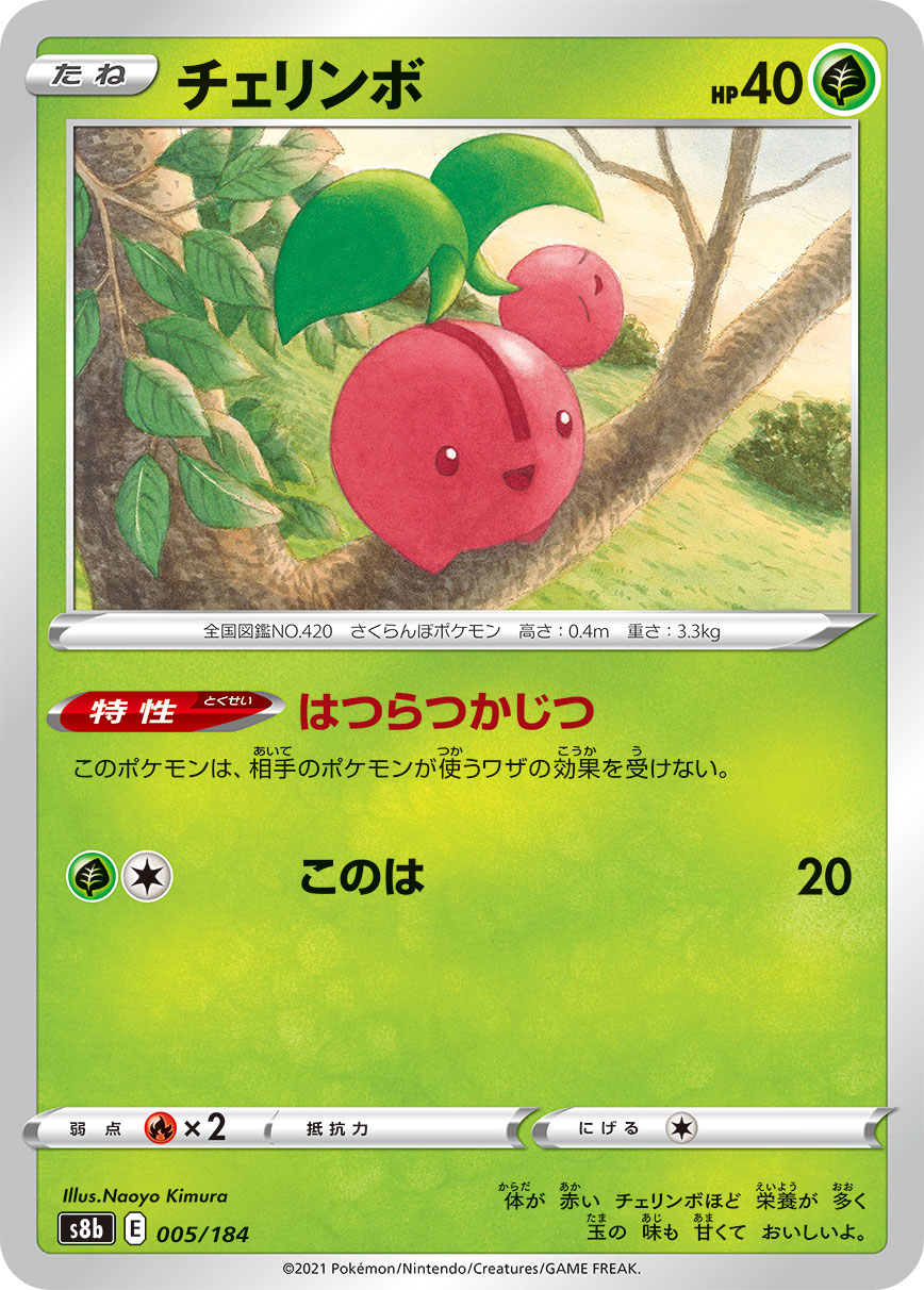 #005/184 櫻花寶 チェリンボ Cherubi