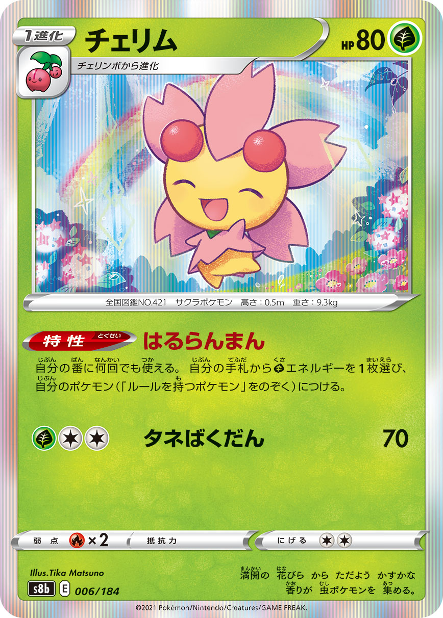 #006/184 櫻花兒 チェリム Cherrim