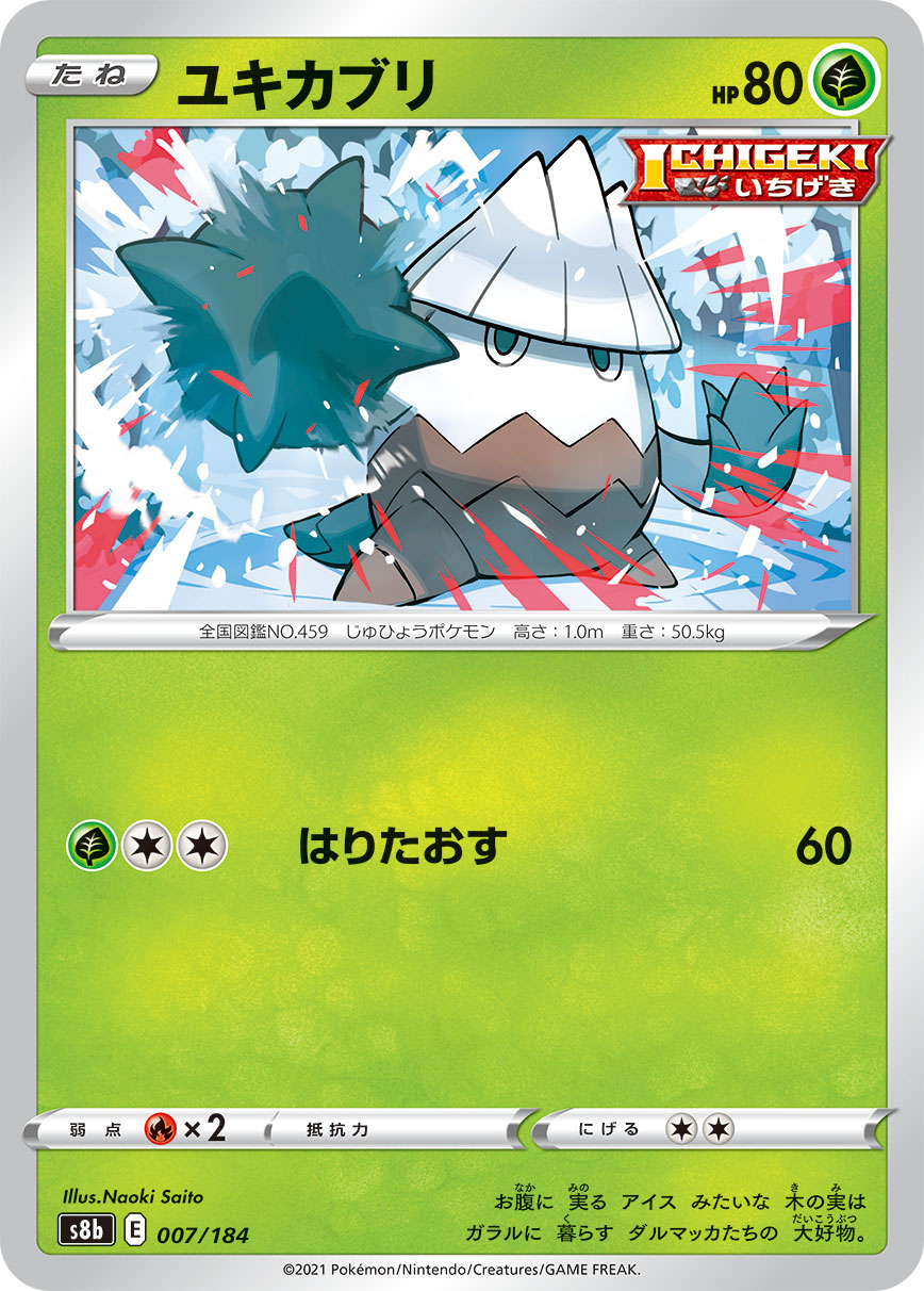 #007/184 雪笠怪 ユキカブリ Snover