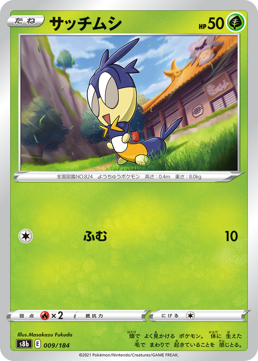 #009/184 索偵蟲 サッチムシ Blipbug