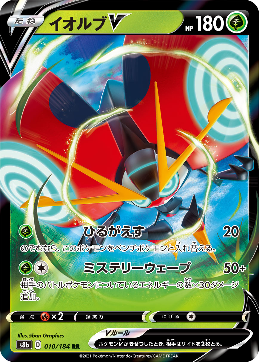 #010/184 以歐路普V イオルブV Orbeetle V