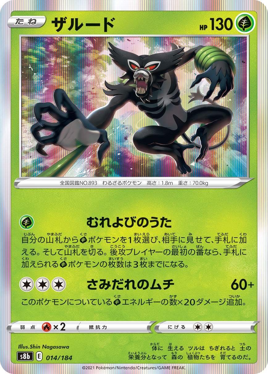 #014/184 薩戮德 ザルード Zarude