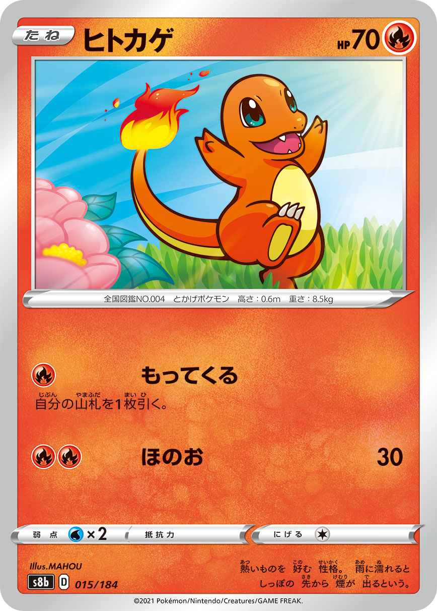 #015/184 小火龍 ヒトカゲ Charmander