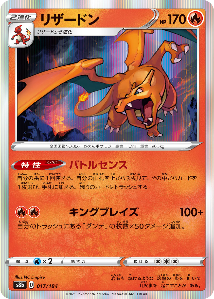 #017/184 噴火龍 リザードン Charizard