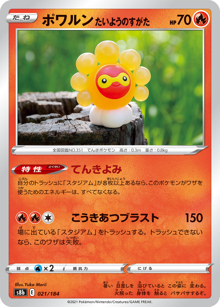#021/184 飄浮泡泡 太陽的樣子 ポワルン たいようのすがた Castform Sunny Form