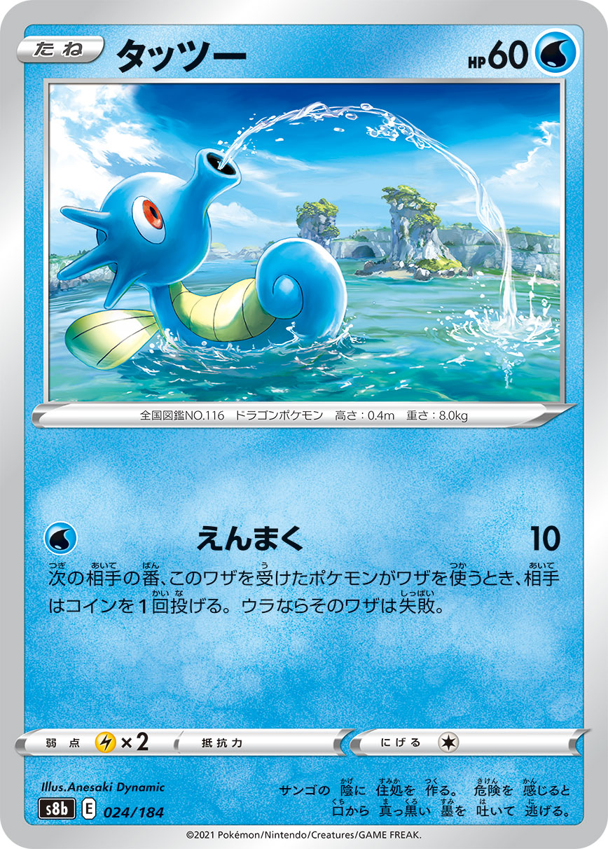 #024/184 墨海馬 タッツー Horsea
