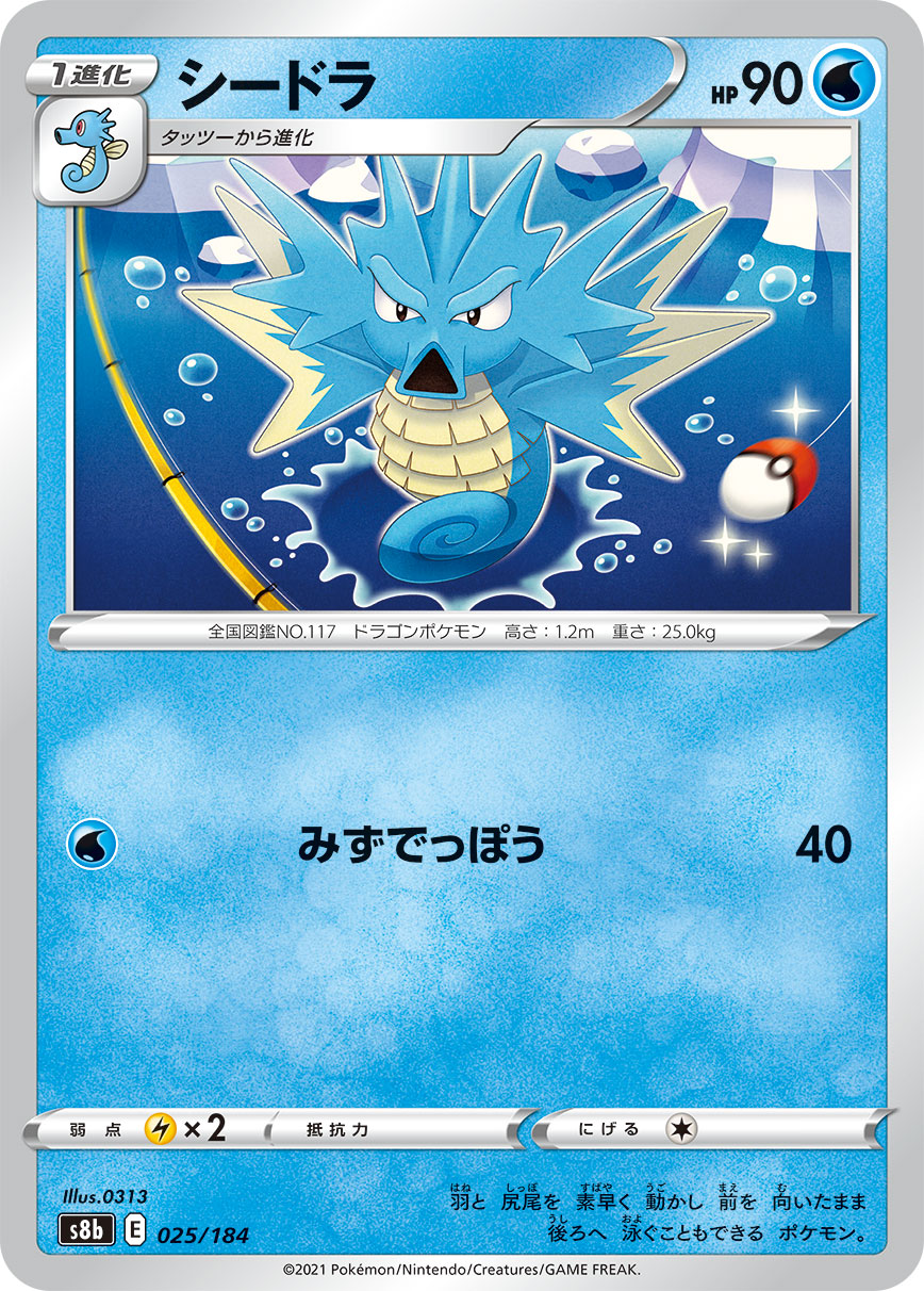 #025/184 海刺龍 シードラ Seadra