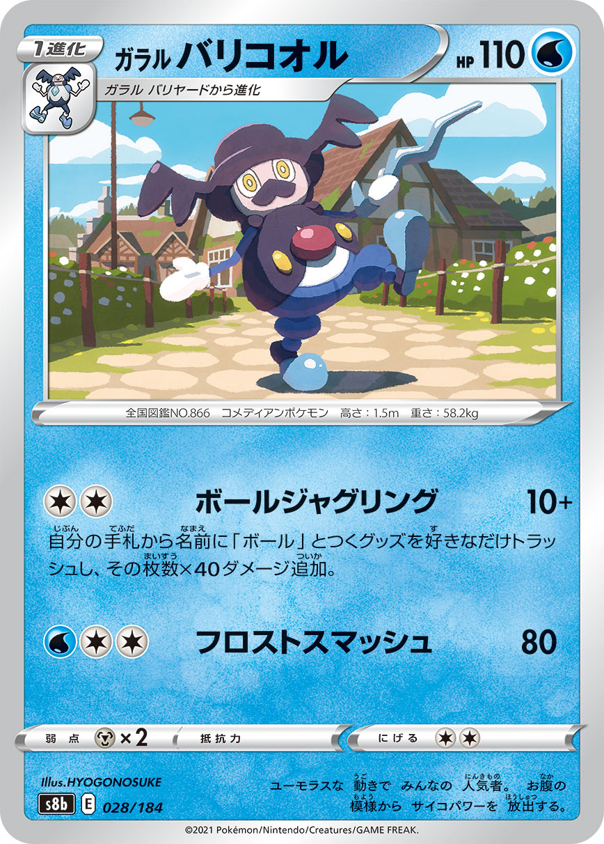 #028/184 伽勒爾 踏冰人偶 ガラル バリコオル Galarian Mr. Rime
