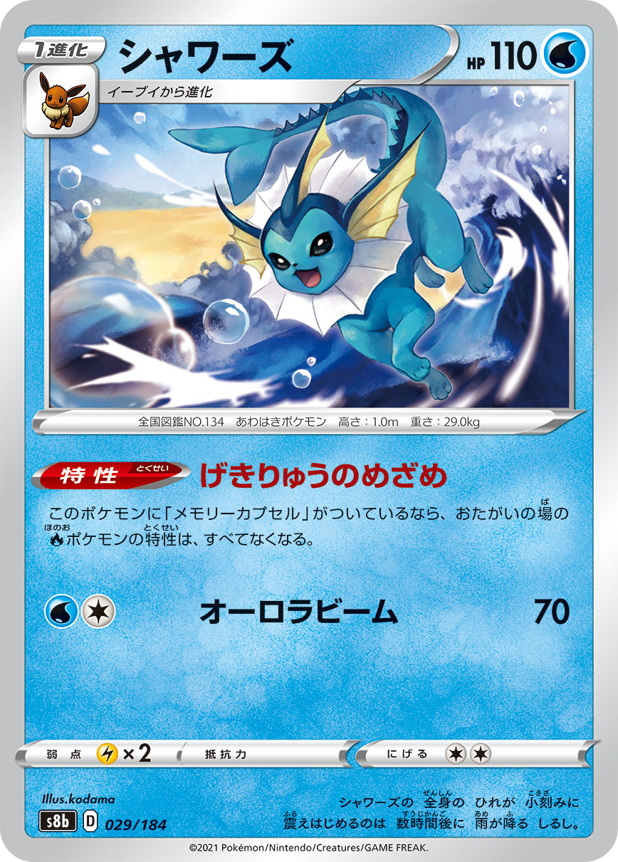 #029/184 水伊布 シャワーズ Vaporeon