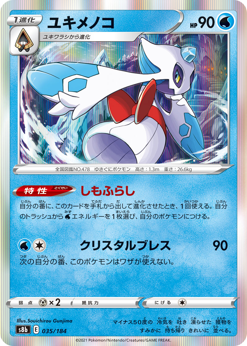 #035/184 雪妖女 ユキメノコ Froslass