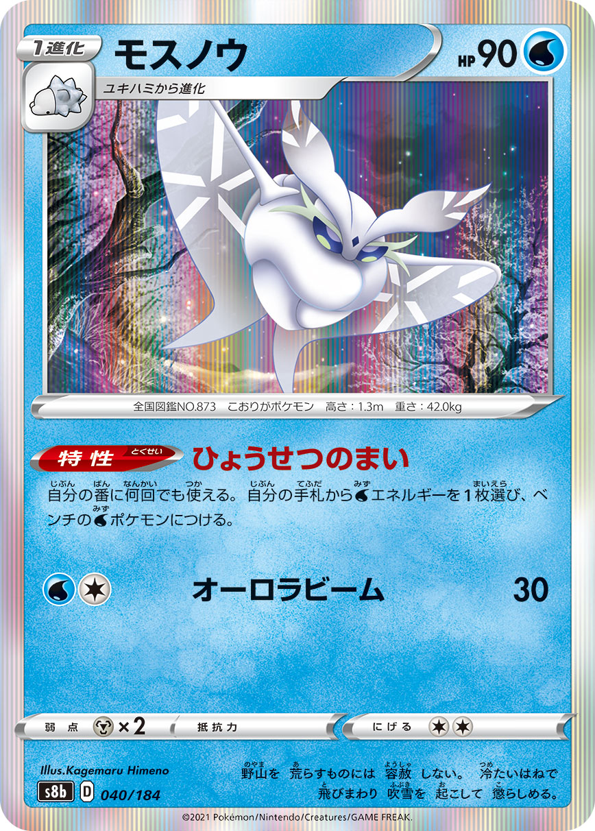 #040/184 雪絨蛾 モスノウ Frosmoth