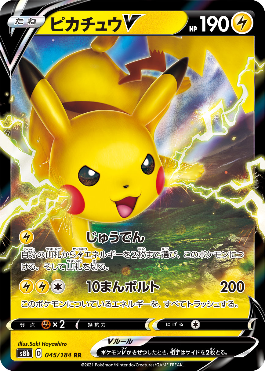 #045/184 皮卡丘V ピカチュウV Pikachu V