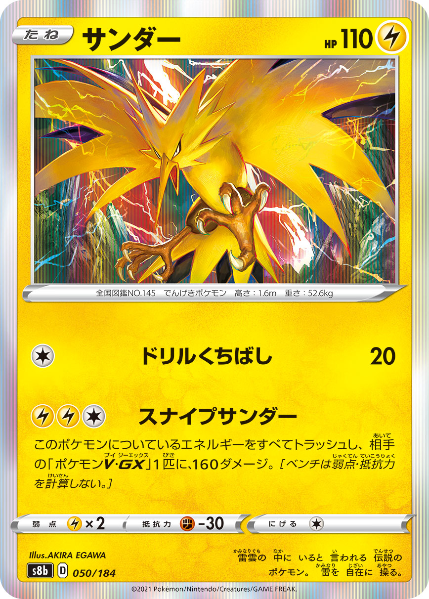 #050/184 閃電鳥 サンダー Zapdos